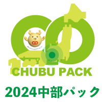 2024 Chubu Pack